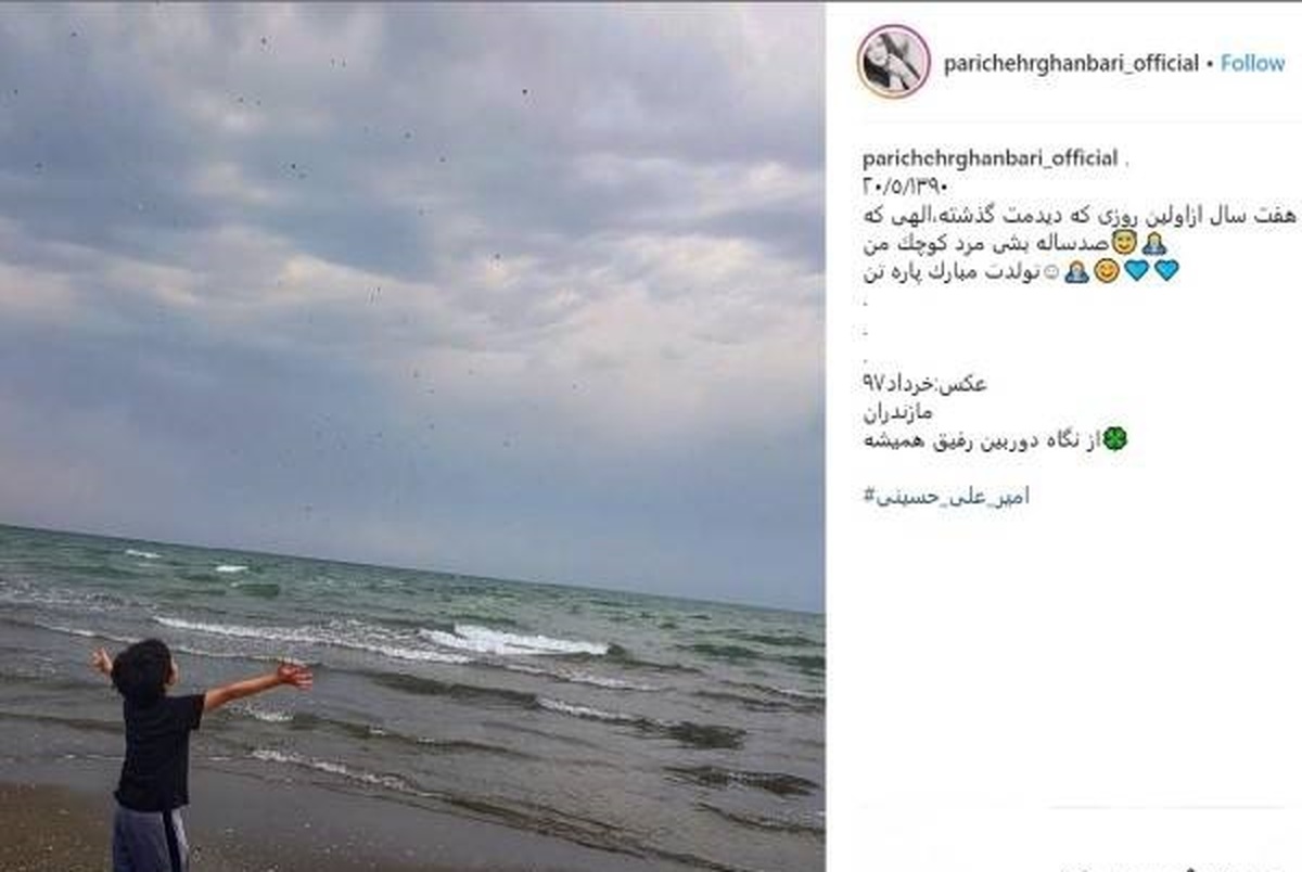 همسر شهاب حسینی تولد پسرش را تبریک گفت + عکس