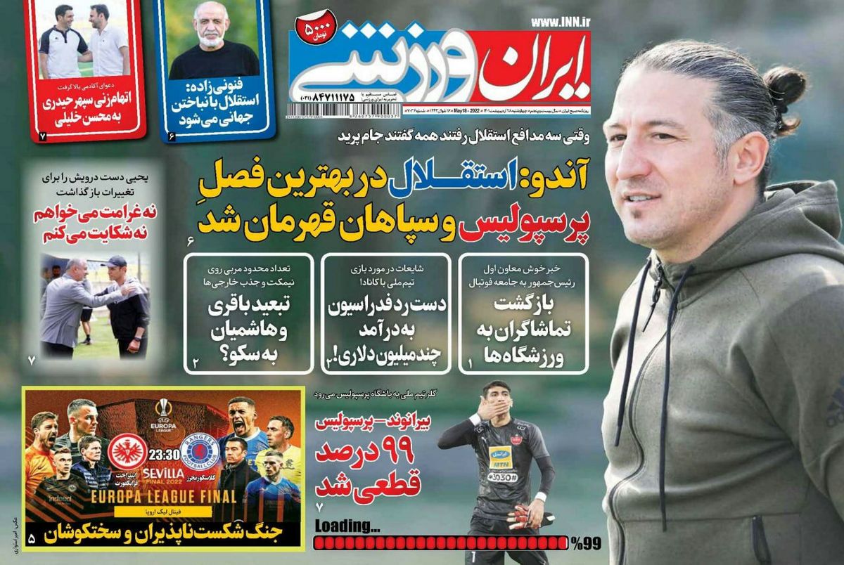 روزنامه‌های ورزشی چهارشنبه 28 اردیبهشت 1401