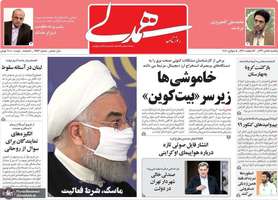 گزیده روزنامه های 15 تیر 1399