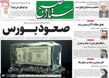 گزيده روزنامه های 10 خرداد 1405