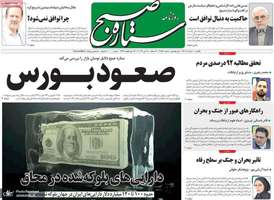 گزيده روزنامه های 10 خرداد 1405