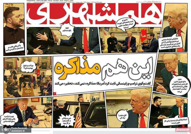 گزیده روزنامه های 12 اسفند 1403