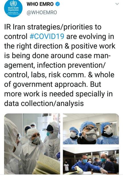  گزارش توییتری سازمان بهداشت جهانی از اقدامات ایران در کنترل کرونا