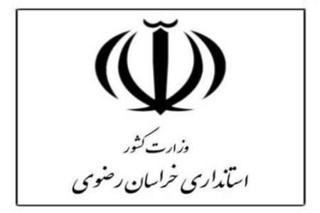 یک مسئول: رخداد درگیری در روستای شهرستانک جغتای تحت بررسی است