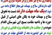 مهلت یک ماهه شورای تامین شادگان برای تحویل سلاح غیر مجاز