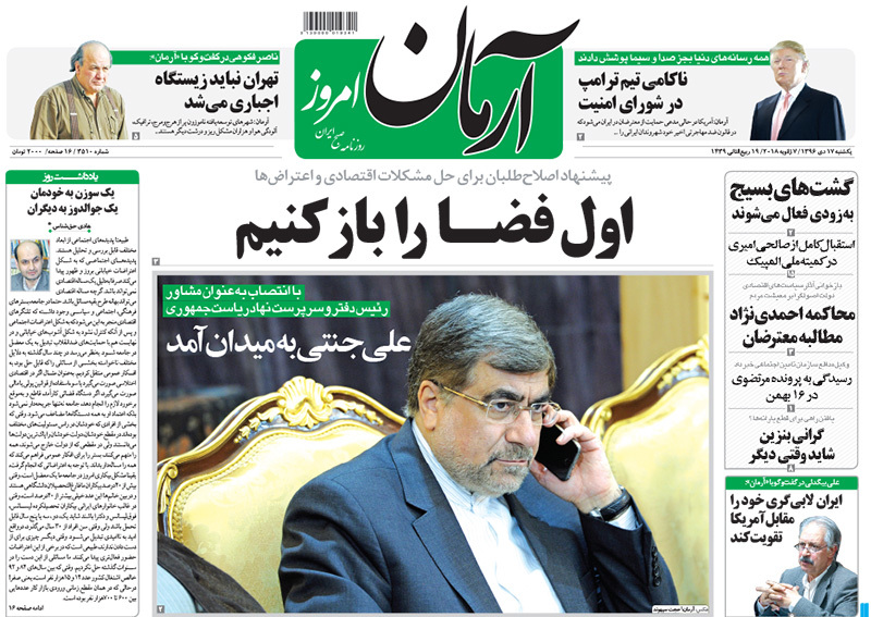 گزیده روزنامه های 17 دی 1396