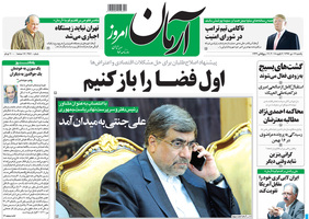 گزیده روزنامه های 17 دی 1396