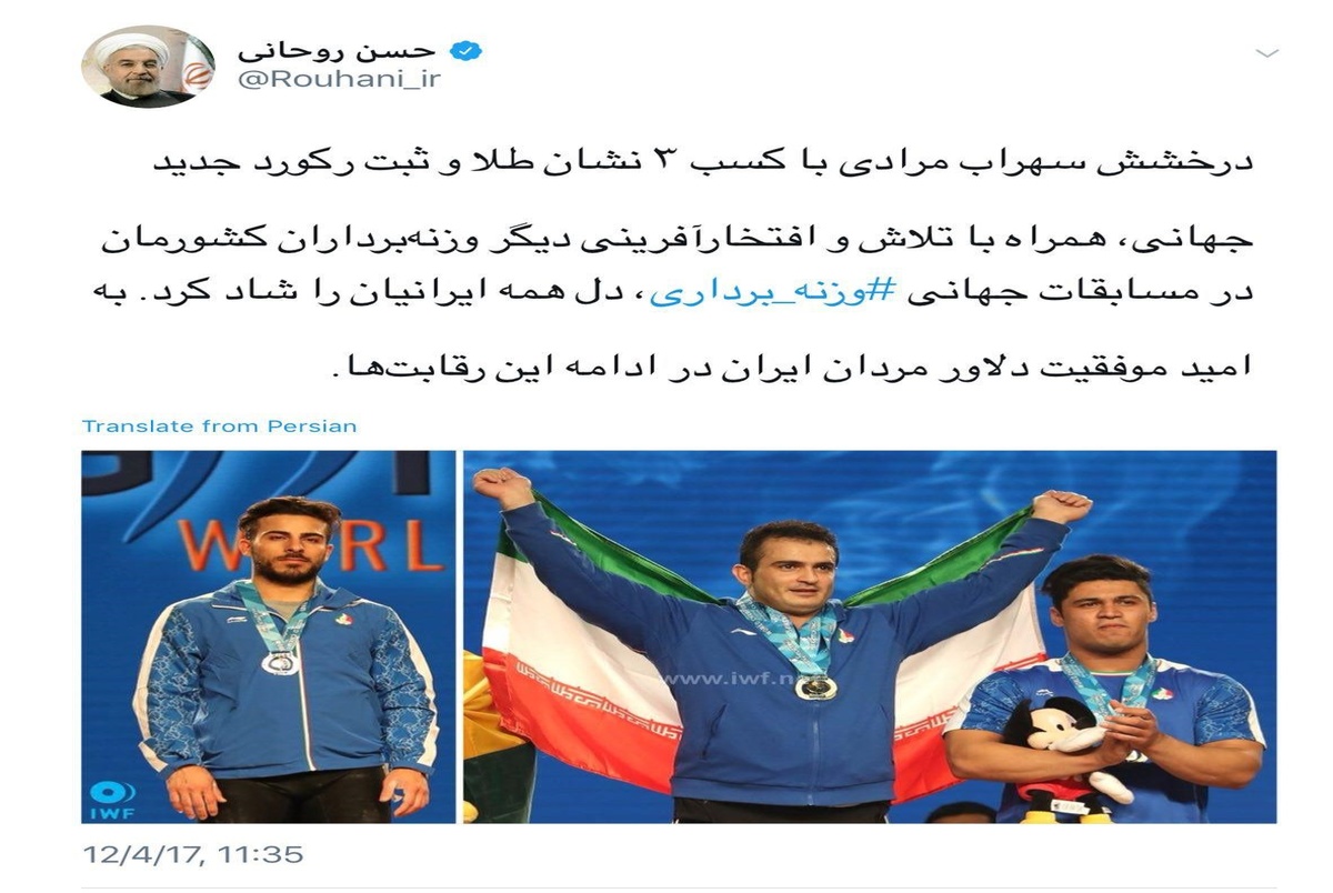 رییس جمهور قهرمانی سهراب مرادی  را تبریک گفت+ عکس