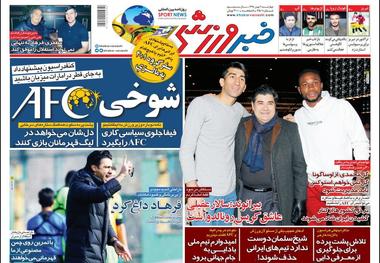 روزنامه‌های ورزشی 2 بهمن 1398
