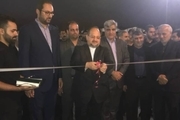 یک واحد صنعتی با حضور وزیر صنعت در رشت افتتاح شد