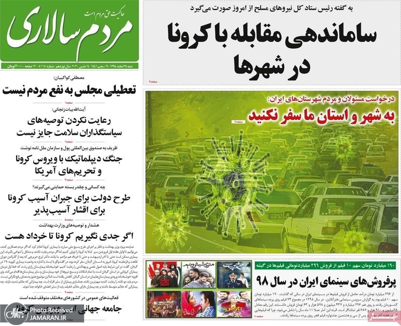گزیده روزنامه های 24 اسفند 1398