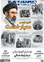 گزیده روزنامه های 31 اردیبهشت 1405