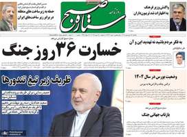 گزیده روزنامه های 16 فروردین 1405