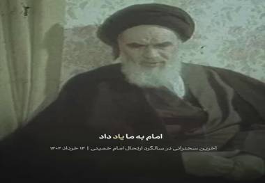 رهبر شهید انقلاب: امام به ما یاد داد که قدرت دفاعی‌مان را بالا ببریم