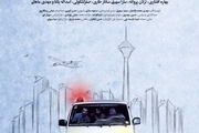 رونمایی از پوستر فیلم « گشت ارشاد 2»با بازی حمید فرخ نژاد