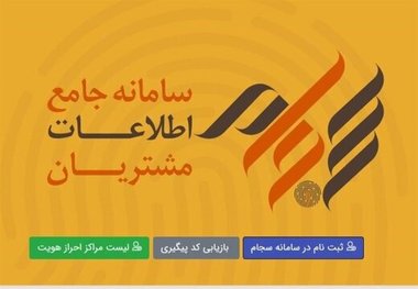 هزینه احراز هویت الکترونیکی در سجام چقدر است؟