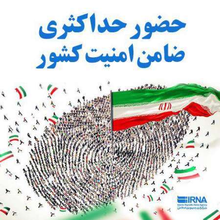 مردم برای آبادانی و پیشرفت ایران اسلامی در انتخابات شرکت کنند