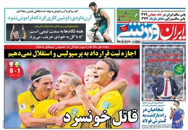 روزنامه‌های ورزشی 13 تیر 1397
