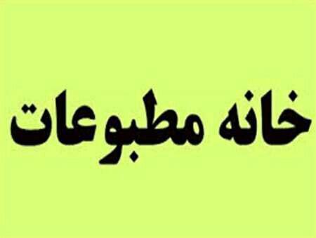 انتخابات خانه مطبوعات یزد برگزار شد  خبرنگاران ایرنا در جمع اعضای اصلی