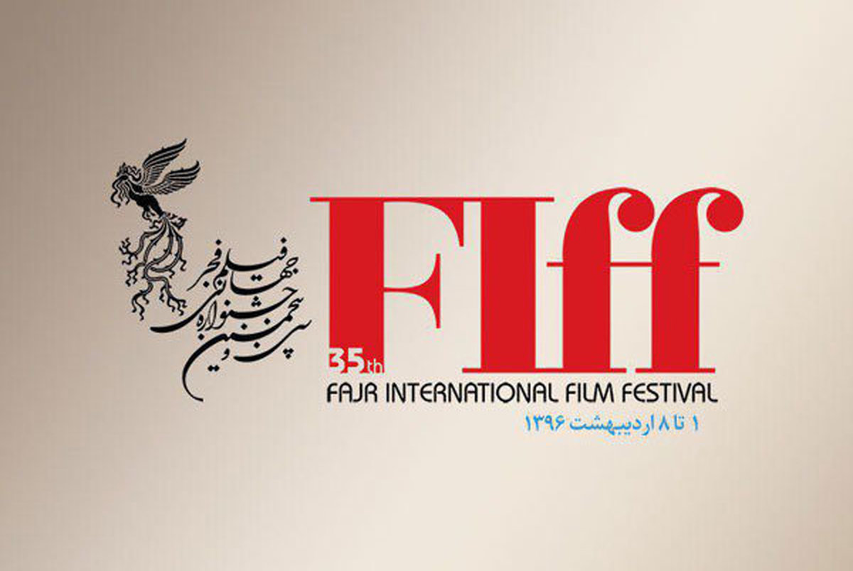 ۵ فیلم برگزیده ایرانی در پنجمین روز جشنواره جهانی فجر