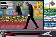 روزنامه های ورزشی دوشنبه 1 خرداد 1402
