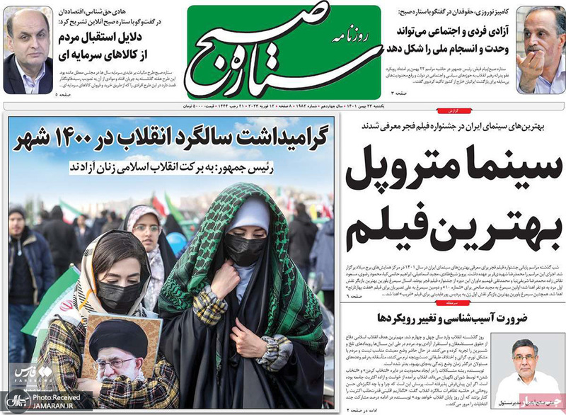 گزیده روزنامه های 23 بهمن 1401