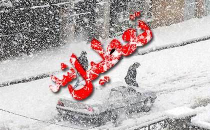 مدارس 5 شهرستان آذربایجان غربی به علت بارش برف امروز شنبه 30 دی  تعطیل است