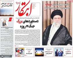 گزیده روزنامه های 7 تیر 1404