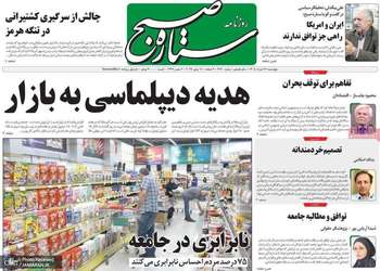 گزیده روزنامه های 27 خرداد 1405