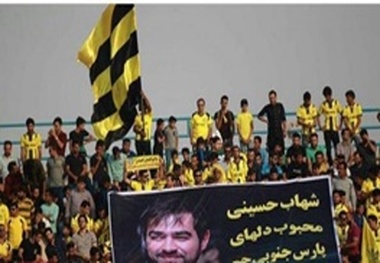 هواداران پارس جنوبی‌جم به شهاب حسینی ابراز علاقه کردند+ عکس
