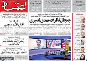 گزیده روزنامه هاى 11 اردیبهشت 1403
