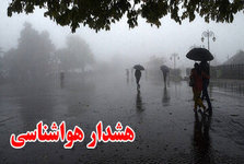 هشدار هواشناسی/ باران شدید در این استان ها + اسامی (19 اردیبهشت 1403)