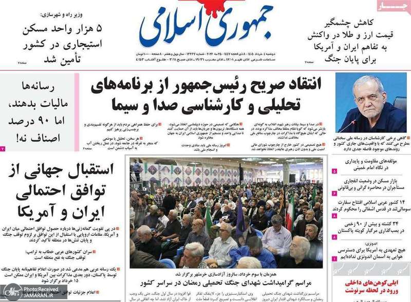 گزیده روزنامه های 4 خرداد 1405