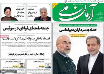 گزیده روزنامه های 26 خرداد 1405
