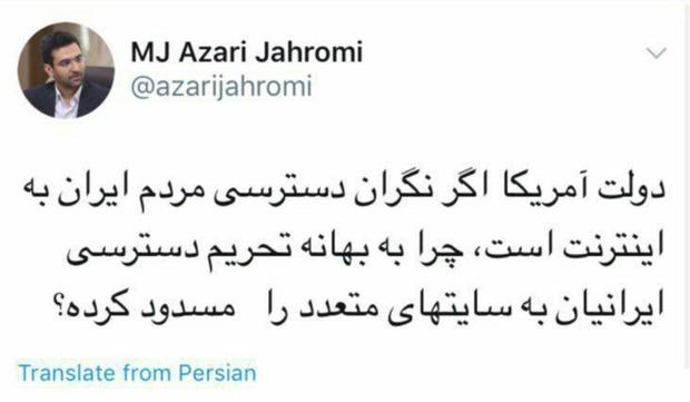 آذری جهرمی: آمریکا اگر نگران است چرا دستری ایرانیان به سایت ها را محدود کرده است