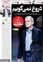 گزیده روزنامه های 6 تیر 1403