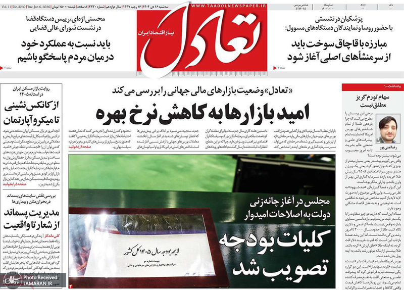 گزیده روزنامه های 16 دی 1404