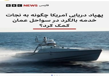 شبکه انگلیسی برای شکست ترامپ مقابل ایران حماسه می‌سازد! + عکس