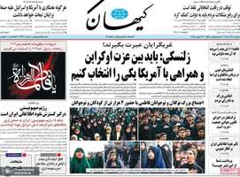 گزیده روزنامه های 2 آذر 1404