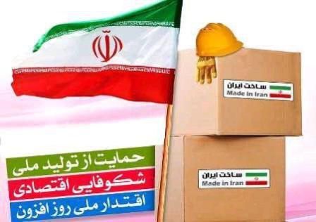 خرید کالای ایرانی فراهم کردن اشتغال پایدار در کشور