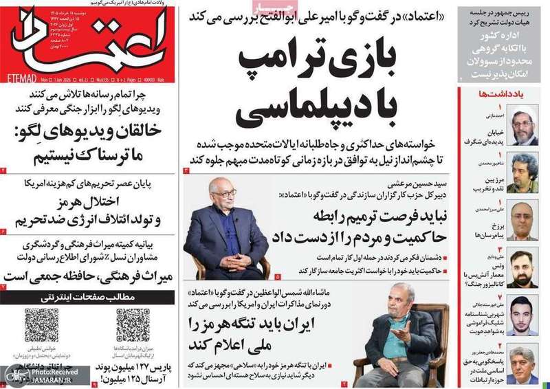 گزيده روزنامه های 11 خرداد 1405