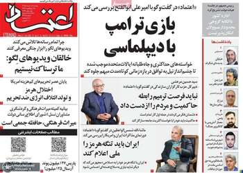 گزيده روزنامه های 11 خرداد 1405