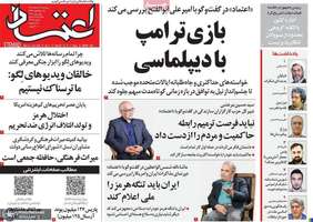 گزيده روزنامه های 11 خرداد 1405