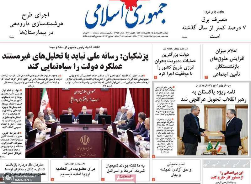 گزيده روزنامه های 18 خرداد 1405