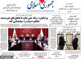 گزيده روزنامه های 18 خرداد 1405
