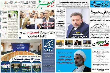 صفحه نخست روزنامه های استان قم، پنجشنبه 24 فروردین ماه