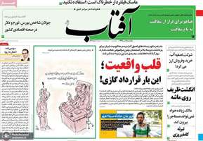 گزیده روزنامه های 15 تیر 1399