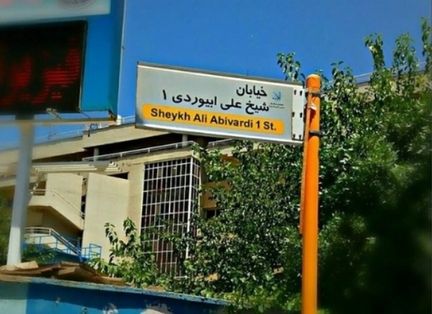 رفع مشکلات آب و فاضلاب محله ابیوردی شیراز کلید خورد