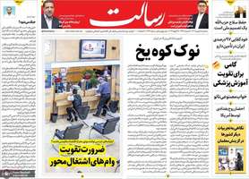 گزیده روزنامه های 7 بهمن 1404