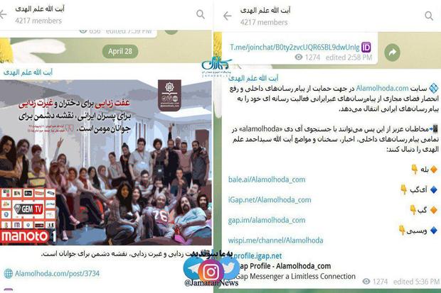سایت امام جمعه مشهد دوری از تلگرام را تاب نیاورد!+ عکس
